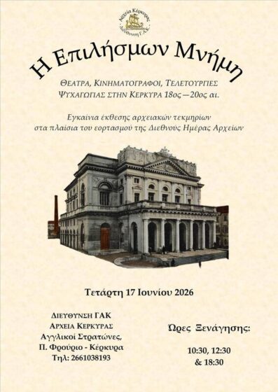 Επιλήσμων Μνήμη